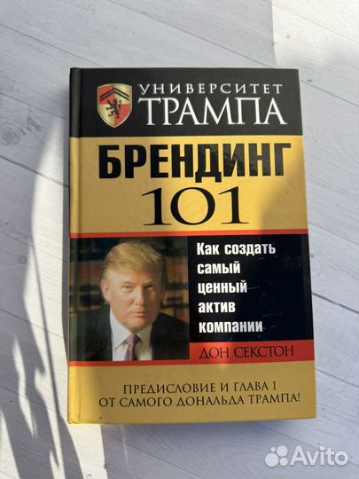 Брендинг 101 Университет Трампа