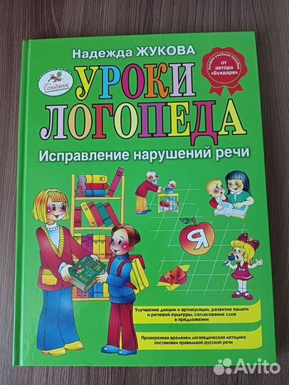 Уроки логопеда: Исправление нарушений речи