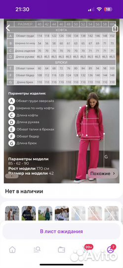 Костюм теплый 54 размер