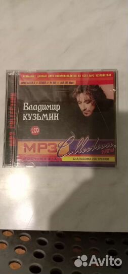 Сд диски MP3 Кузьмина