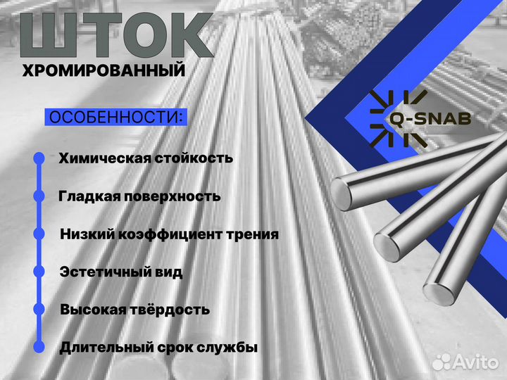 Шток хромированный пруток 120 мм ск45