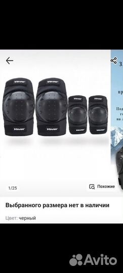 Защита колена и локтя