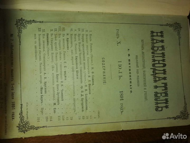 Наблюдатель 1891г