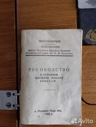 Швейная машинка с ножным приводом