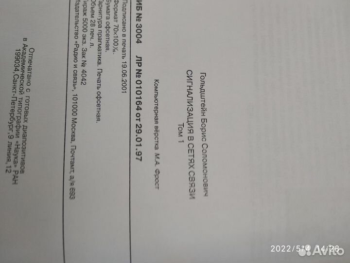 Книги Гольдштейн Б.С.- Сети, Связь том1 и 2