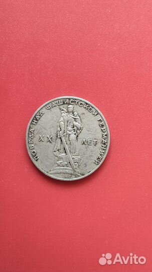 1 Рубль СССР Победы Над Фашисткой Германией