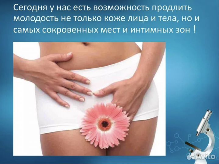 Смас-лифтинг интимный