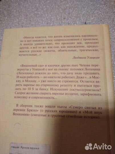 Улицкая книги: Сонечка и Русское варенье