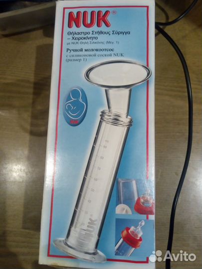 Молокоотсос (Германия)