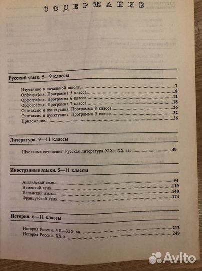 Краткий справочник школьника