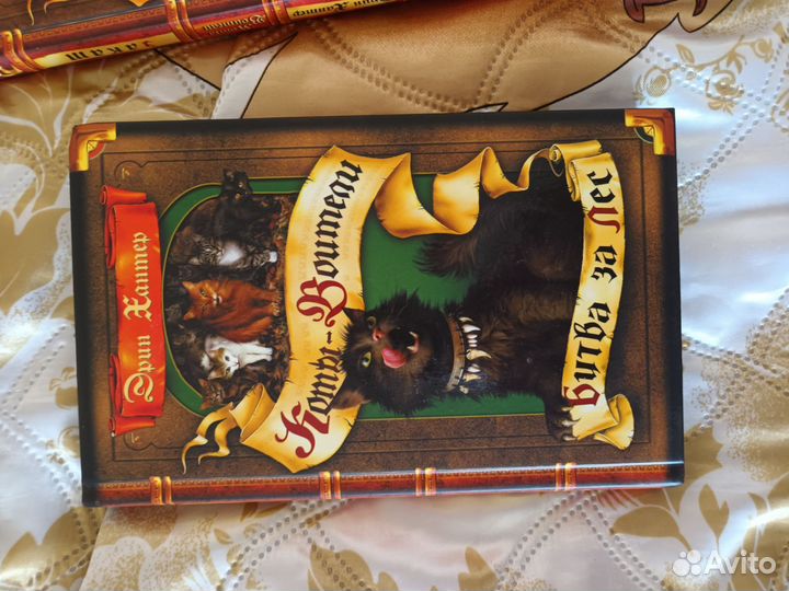 Книги «Коты-Воители» Эрин Хантер