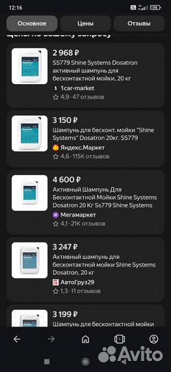 Shine Systems без контактный шампунь