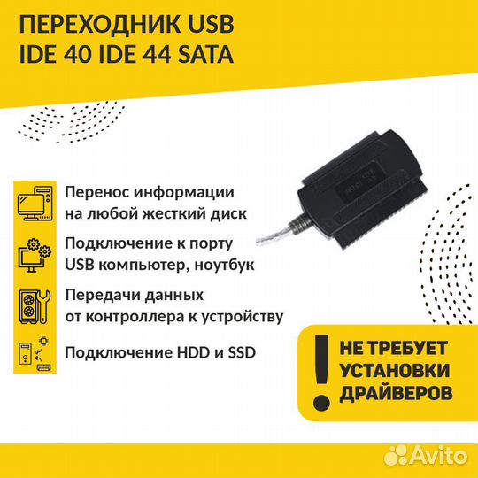 Переходник USB IDE 40 IDE 44 SATA