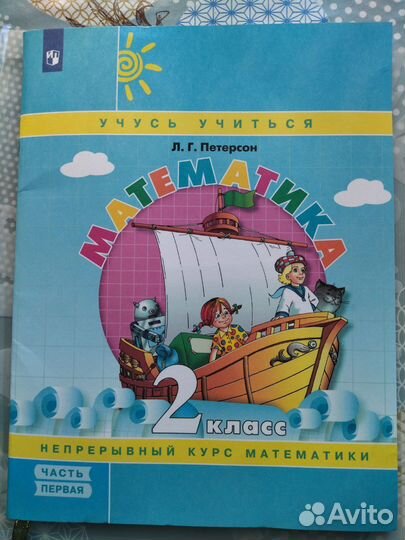 Учебник Петерсон 2 класс