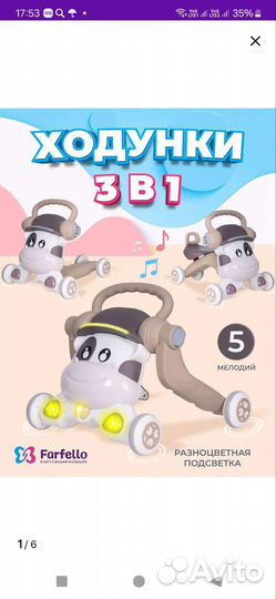 Ходунки детские