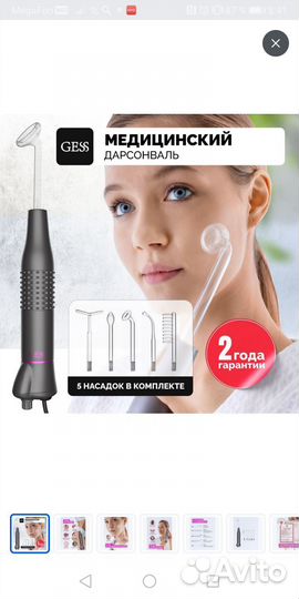 Дарсонваль