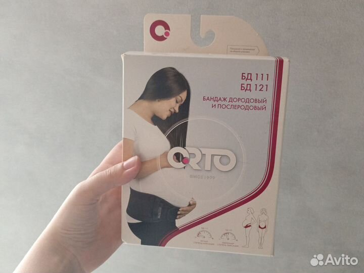 Бандаж дородовой и послеродовой