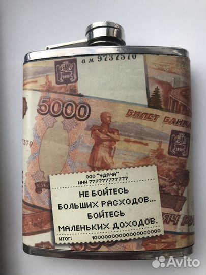 Фляжка из нержавейки