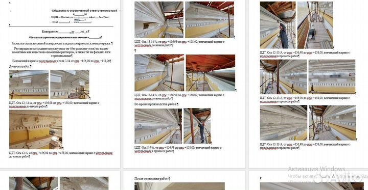 Исполнительная документация, Лицензия Мин.культ