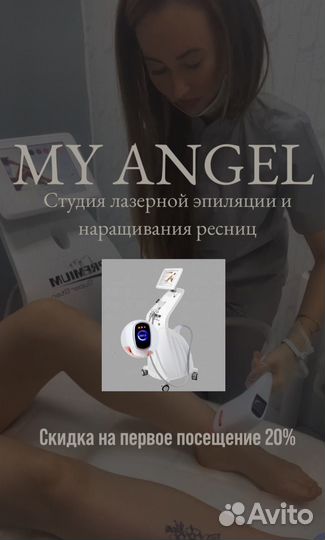 Лазерная эпиляция