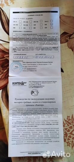Продаю лодку пвх Hunter 360, киль
