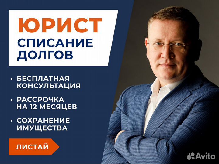 Списание долгов / банкротство физических лиц