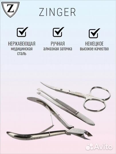 Маникюрный набор зингер