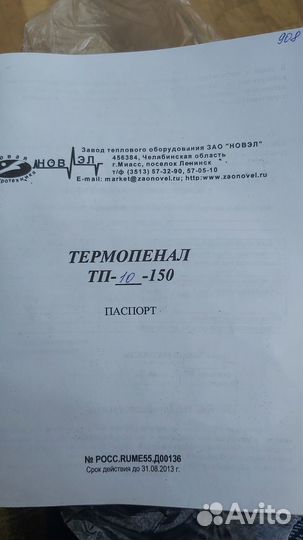 Термопенал тп-10-150