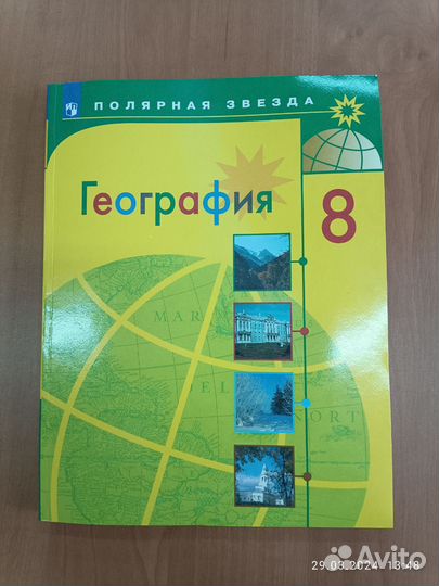 Учебник Географии 8 класс