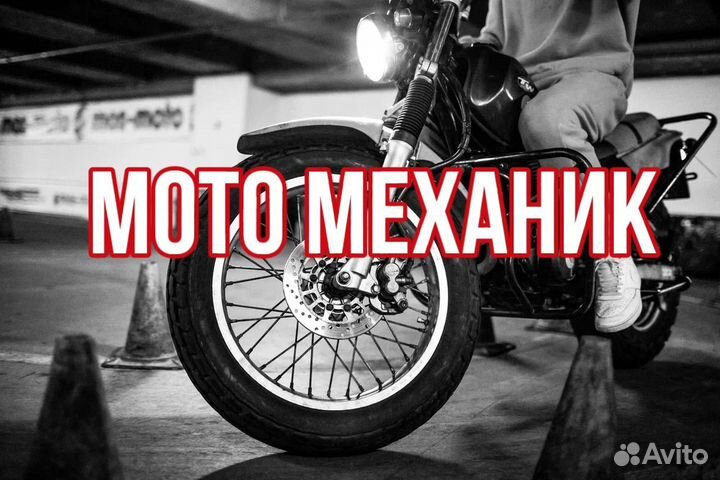 Мото механик