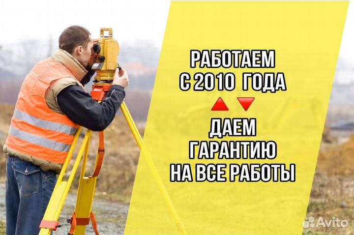 Геодезист / Услуги геодезиста / Геодезия