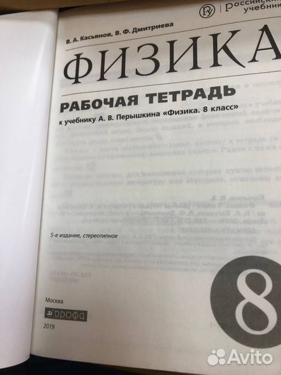 Рабочая тетрадь Физика 8 кл. к уч.Перышкина к егэ