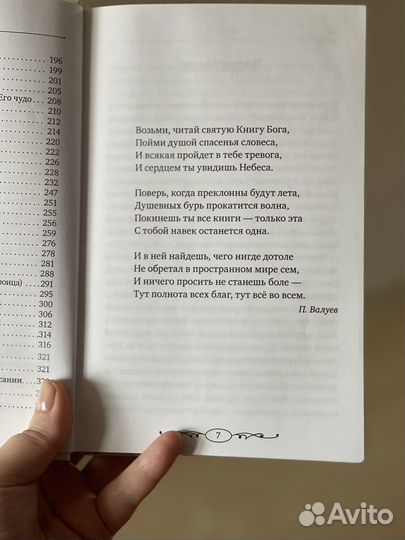 Великие библейские истории