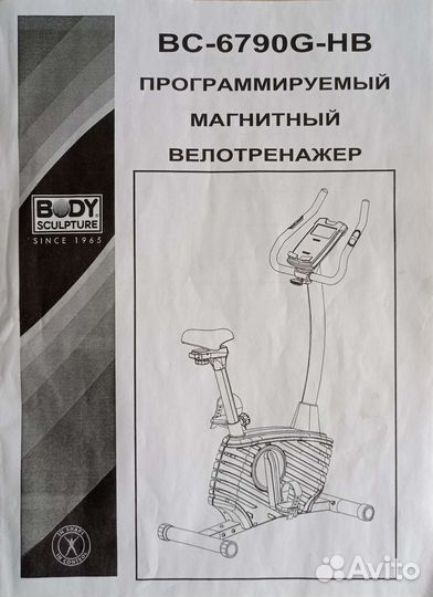 Велотренажер бу