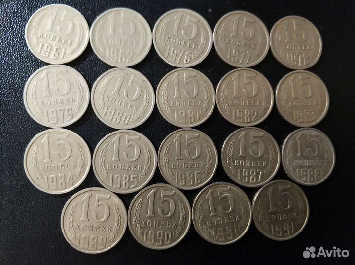 Монеты СССР 15 копеек погодовка 19 штук