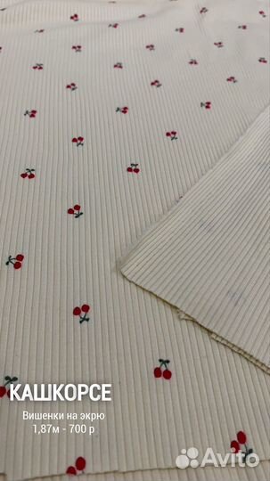 Отрез ткани