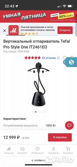 Отпариватель tefal