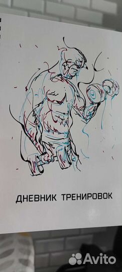 Новый дневник для тренировок