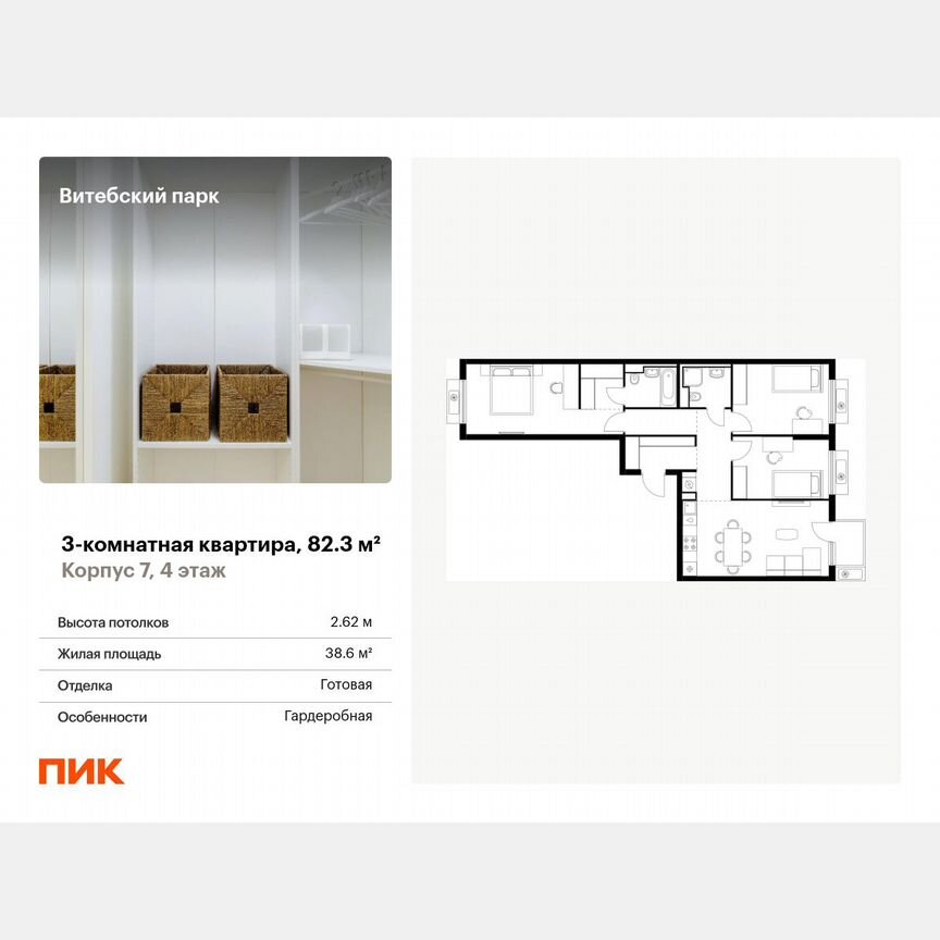 3-к. квартира, 82,3 м², 4/12 эт.