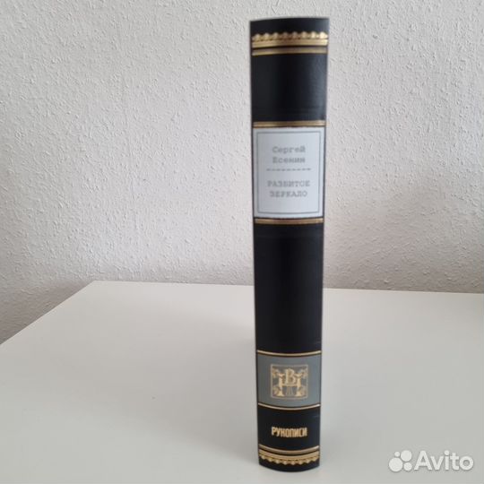 Сергей Есенин / Разбитое зеркало / Вита нова