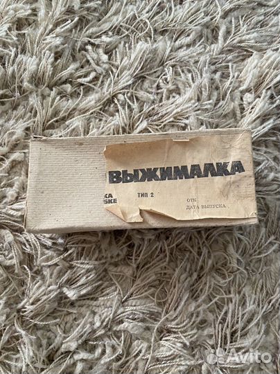 Соковыжималка СССР