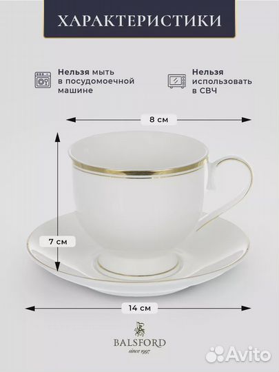 Чайный сервиз на 6 персон чашки 220 мл и блюдца