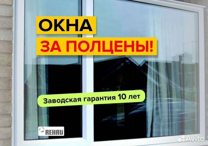 Окна пвх