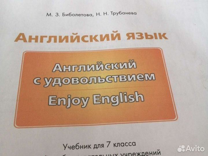 Учебник по английскому 7 класс