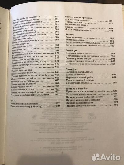 Книга Жизнь и ловля пресноводных рыб. Сабанеев Л.П