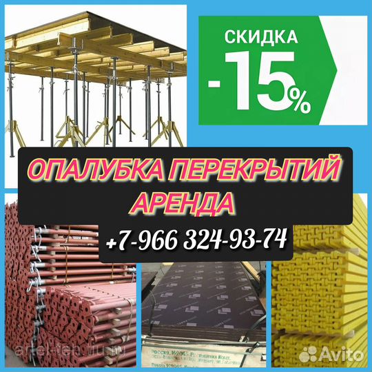 Стойка телескопическая, для перекрытий, аренда