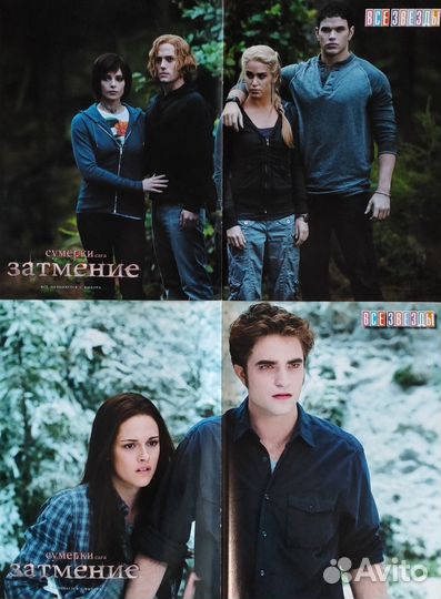 Журнал Все звёзды сумерки затмение с плакатами