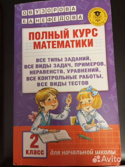 Учебные пособия для 2 класса