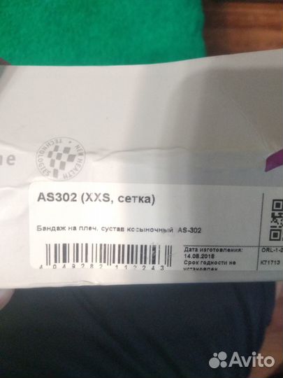 Бандаж на плечевой сустав детский