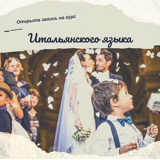 Эффективный итальянский с носителем